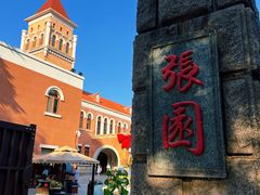 -静园(和平区)