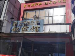 -赵家馆(燕山大街店)