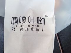 -啊噗吐呦现场烘焙(麦凯乐店)