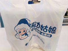 -溪边姑娘·拉丝酸奶水果捞(春熙路店)