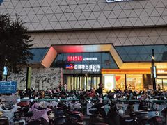 -万达广场(芜湖镜湖店)