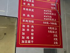 -虾子闵家羊肉粉