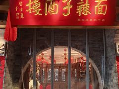 -面辣子·陕西家乡菜(钟楼店)