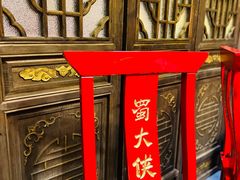 -蜀大侠火锅(天府三街店)