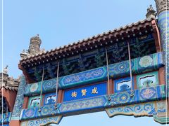 -北京国子监胡同