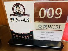 -88号小吃店·经典云南菜·地道纳西美食