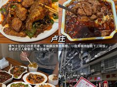 -卢庄(江汉路店)
