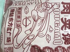 孜然肉夹馍-再回首(西关木塔巷店)