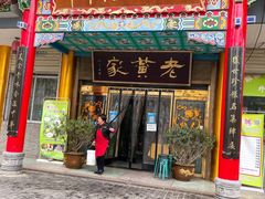 门面-老黄家(丰原街店)