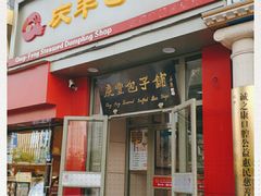 门面-庆丰包子铺(望京广顺店)