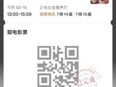 -万达影城(锦华万达广场IMAX店)