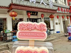 -良师门滨海人家·海鲜·家常菜(滨海城店)