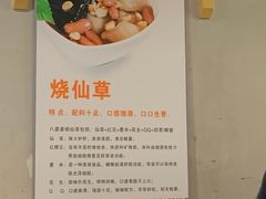 -八婆婆烧仙草(曾厝垵店)