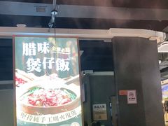 大堂-顺德公广东猪肚鸡·煲仔饭(白石洲店)