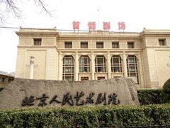 -北京人艺戏剧博物馆