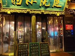 -庭院小酌(瑞莲街店)