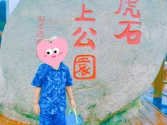 -老虎石海上公园