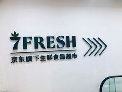 -七鲜超市(万向城店)