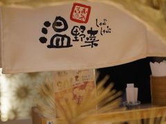 -温野菜涮涮锅(曲江大悦城店)