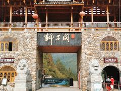 -狮子关旅游区