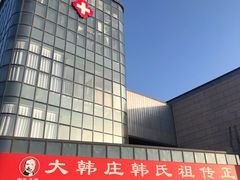 -大韩庄韩氏祖传正骨