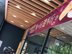 门面-汪保来(杭州解放路店)