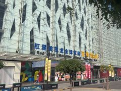 -红星美凯龙北京至尊MALL(东四环中路店)