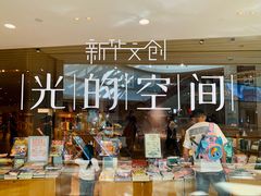 -新华文创·光的空间