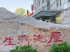 -北京中医药大学第三附属医院