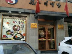 -全州拌饭馆(断桥店)