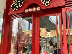 -极乐小煮·成都冒菜(科技绿洲店)