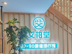 -艾柏堂·经络·艾灸调理(中天健店)