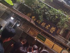-蒋家肠旺面馆老店(合群路店)