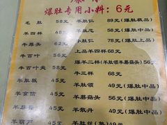 -同城四季爆肚涮羊肉(安华里店)
