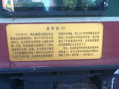 -老外街