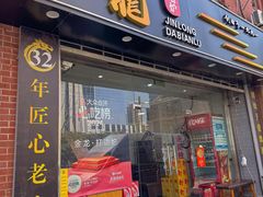 -金龙·打边炉(武进路店)