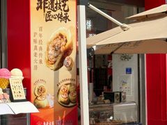 -真老大房鲜肉月饼(南京路步行街店)