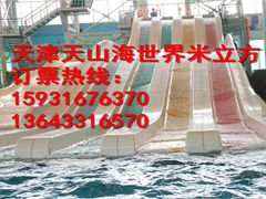 -天山海世界·米立方