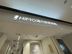 -海马体照相馆(上海万象城店)