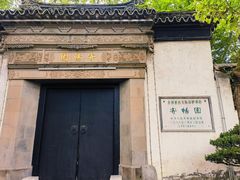 -惠山古镇·寄畅园