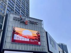 -东莞松山湖万象汇