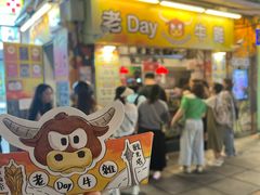 -老day牛杂(官也街总店)