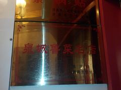 -春江饭店(共青团路总店)