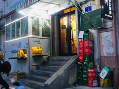 -清真私房烧烤·炭烤鲜牛(创始店)
