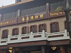 -广州酒家(文昌总店)