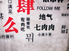-么肆烤肉(汉街形象店)