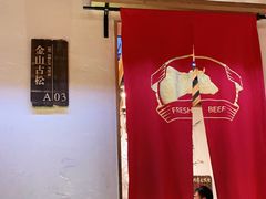 -汕头八合里海记牛肉店(清河店)