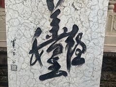 -丰都鬼城名山景区