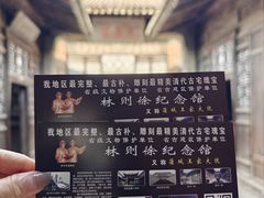 -林则徐纪念馆
