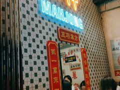 门面-五马集·海鲜·温州大牌档(黑金冠五马街十字路口店)